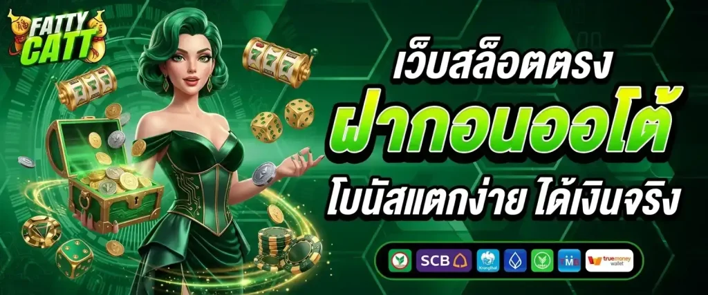 fattycatt เล่นมือถือ